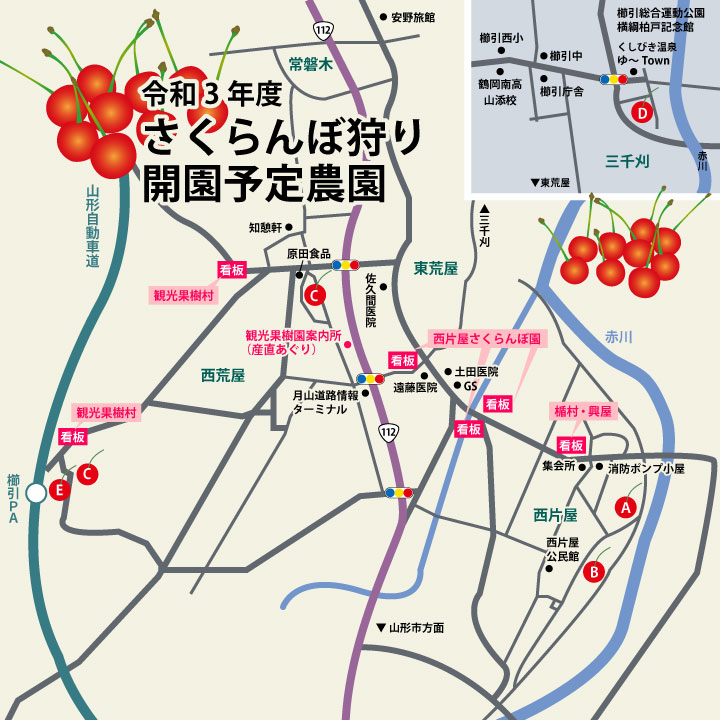 さくらんぼ狩りマップ2021