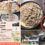 ふるさとむら宝谷新そばまつり